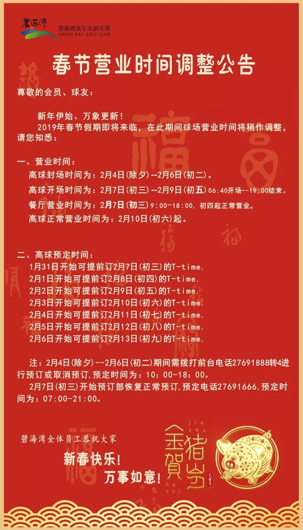 下一条:      上海棕榈滩高尔夫2019年春节营业时间通知